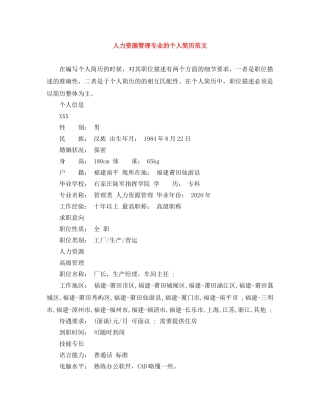 人力资源管理专业的个人简历范文