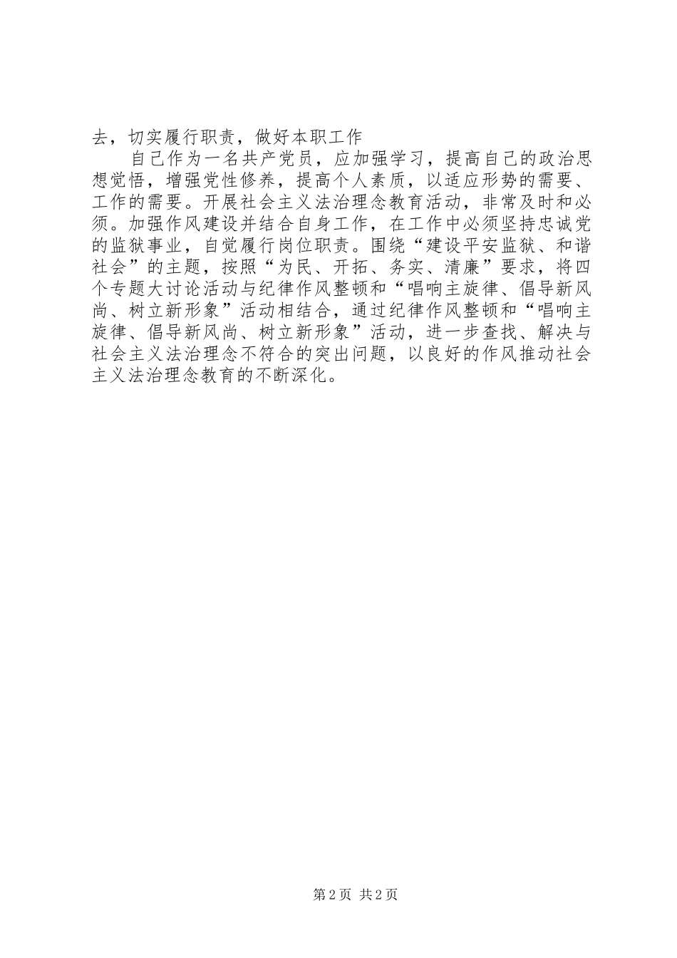 社会主义法治理念教育活动体会心得(陈伟)_第2页