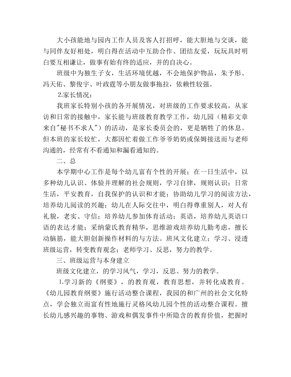 幼儿班务参考计划(1) _第2页