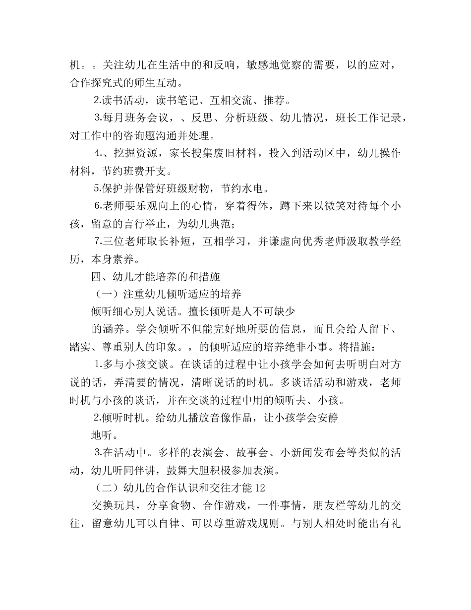 幼儿班务参考计划(1) _第3页