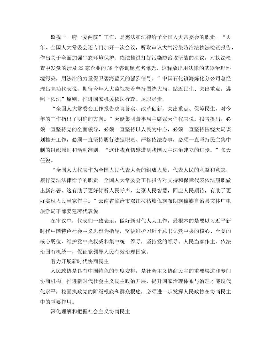 新时代参考范文汇聚人民智慧 回应人民期待（通用） _第2页