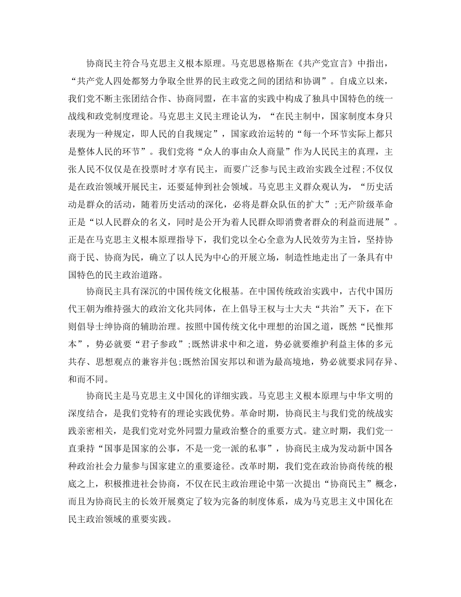 新时代参考范文汇聚人民智慧 回应人民期待（通用） _第3页