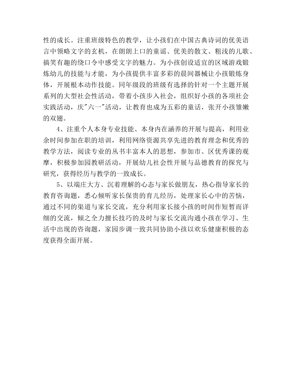 幼儿园教师新学期工作参考计划(2) _第2页