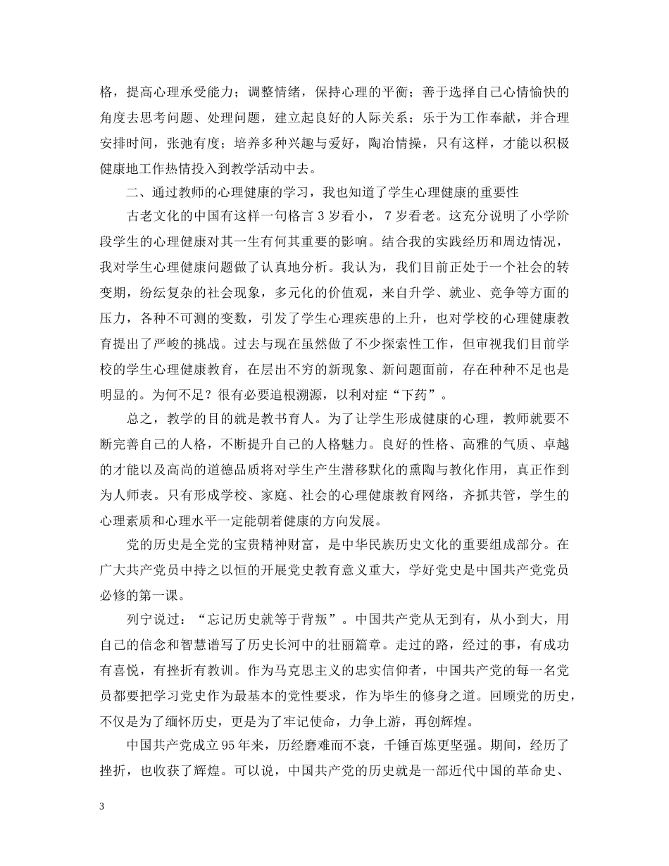 心理讲座心得体会范文 _第3页