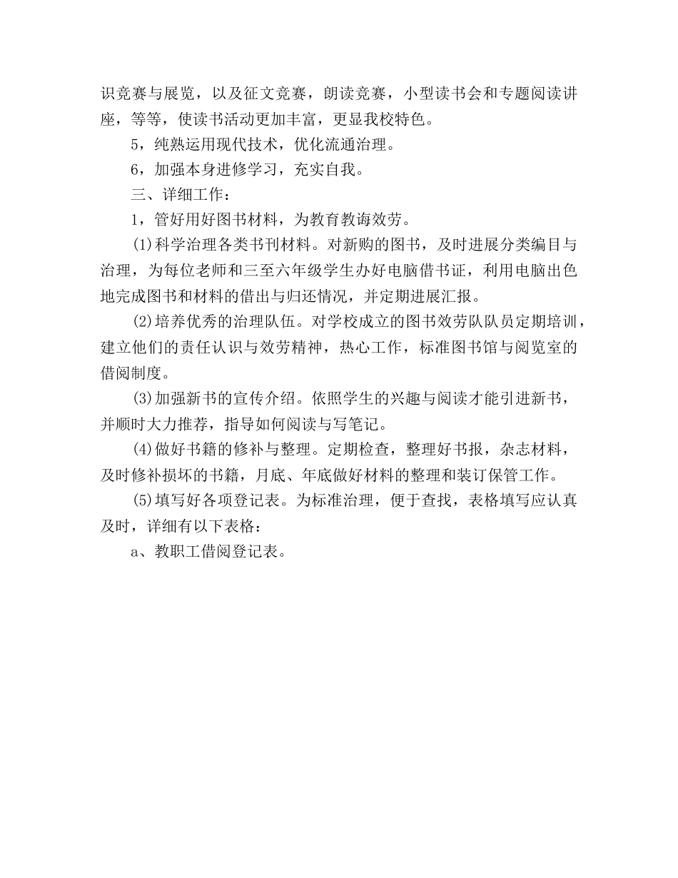 校图书馆2020工作参考计划 _第2页