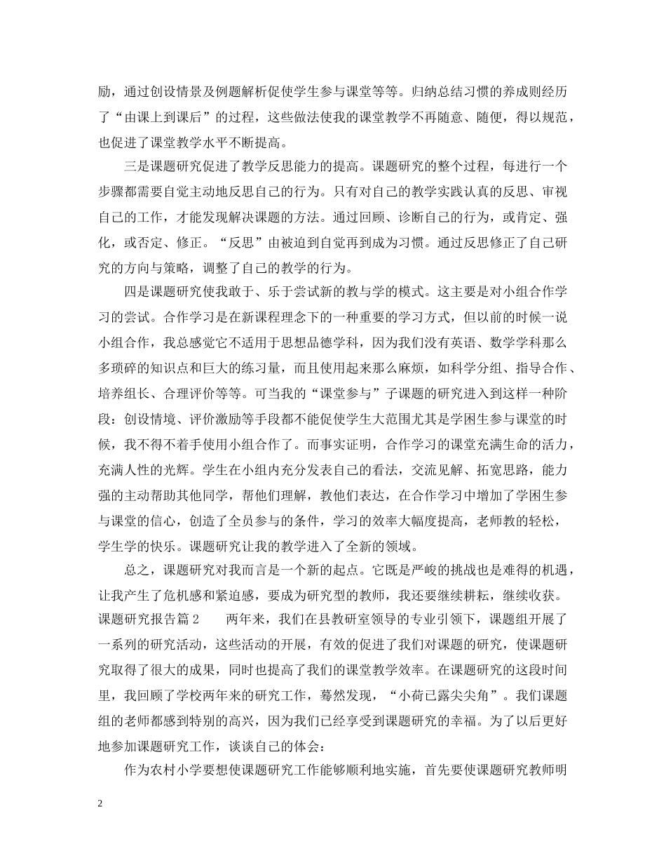 如何写课题研究报告 _第2页