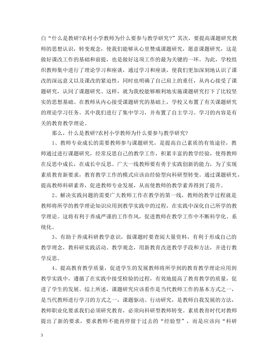 如何写课题研究报告 _第3页