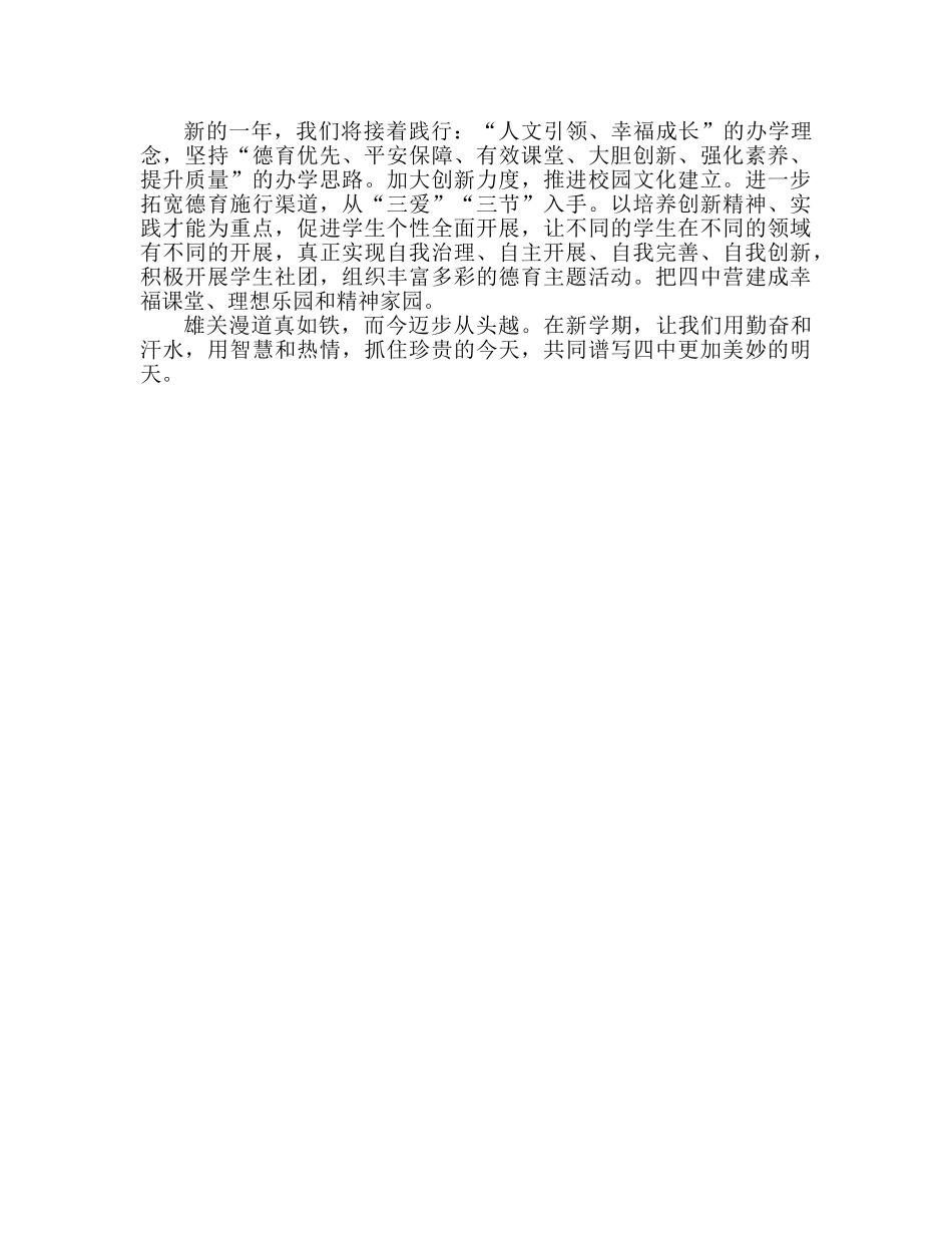 校长国旗下开学典礼的讲话参考演讲稿 _第2页