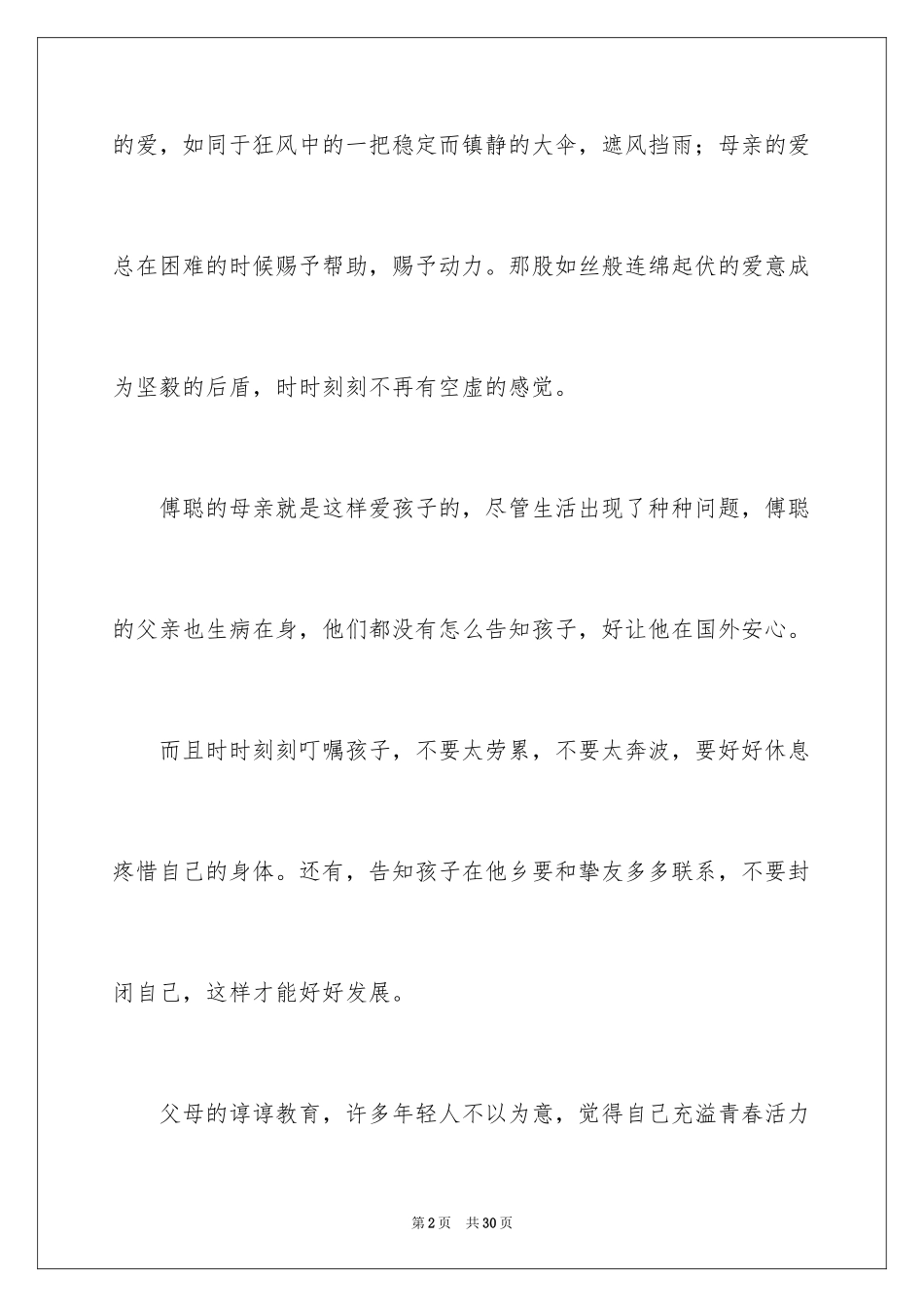 2024傅雷家书读后感_81_第2页