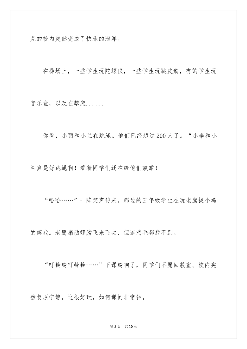 2024以课间十分钟为话题的作文_第2页