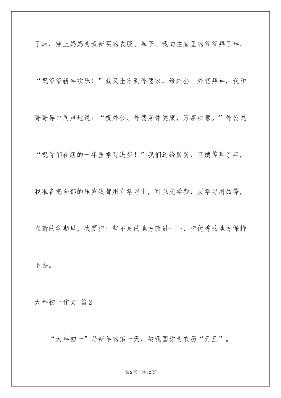 2024大年初一作文_221_第2页