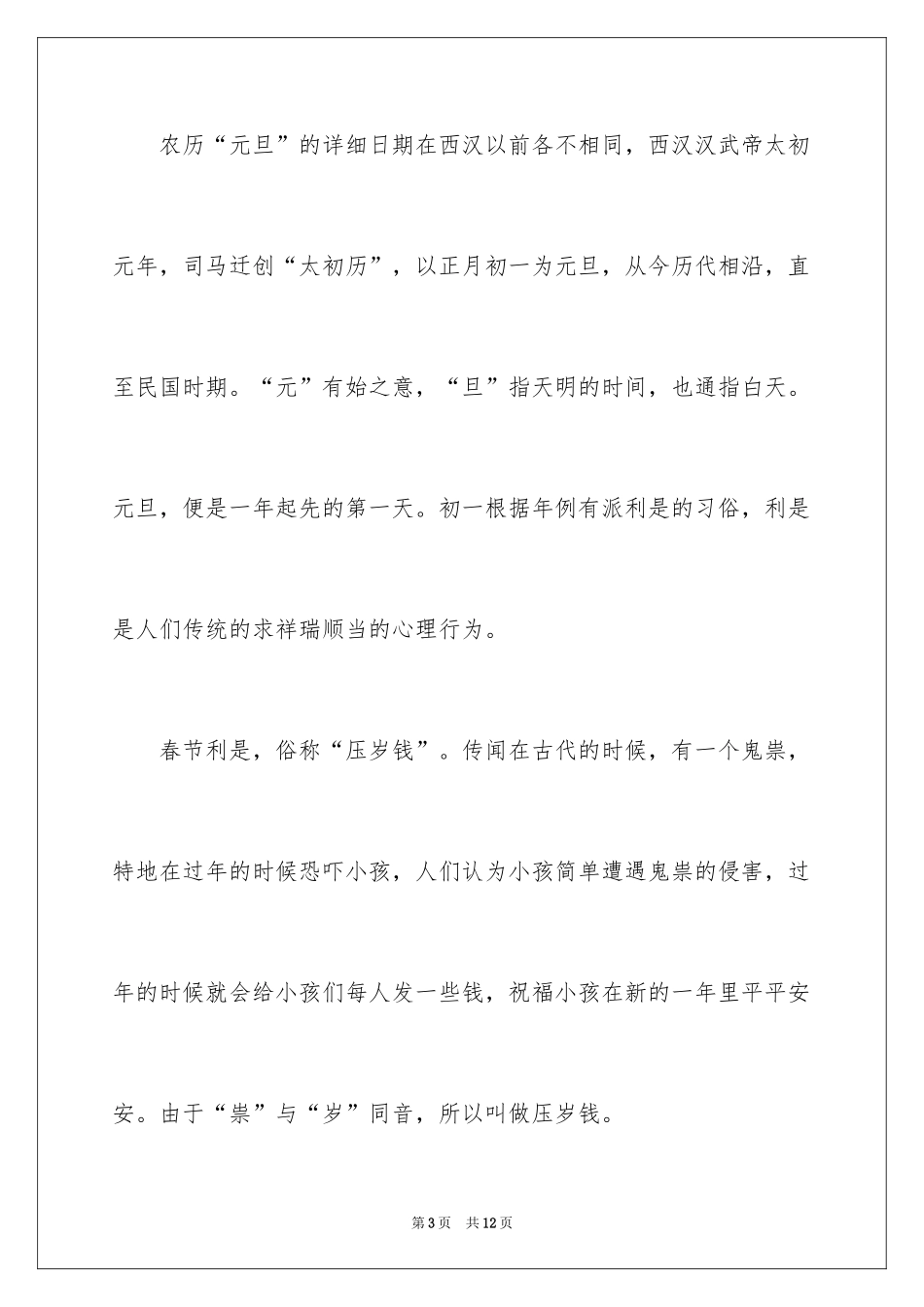 2024大年初一作文_221_第3页