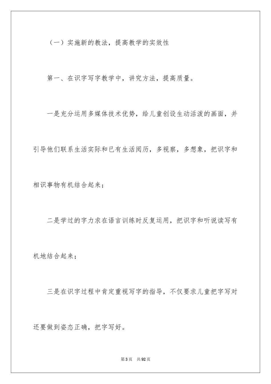 2024四年级语文教学总结_31_第3页