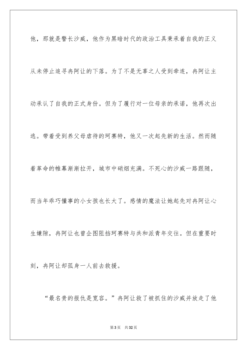 2024《悲惨世界》的读书心得_第3页