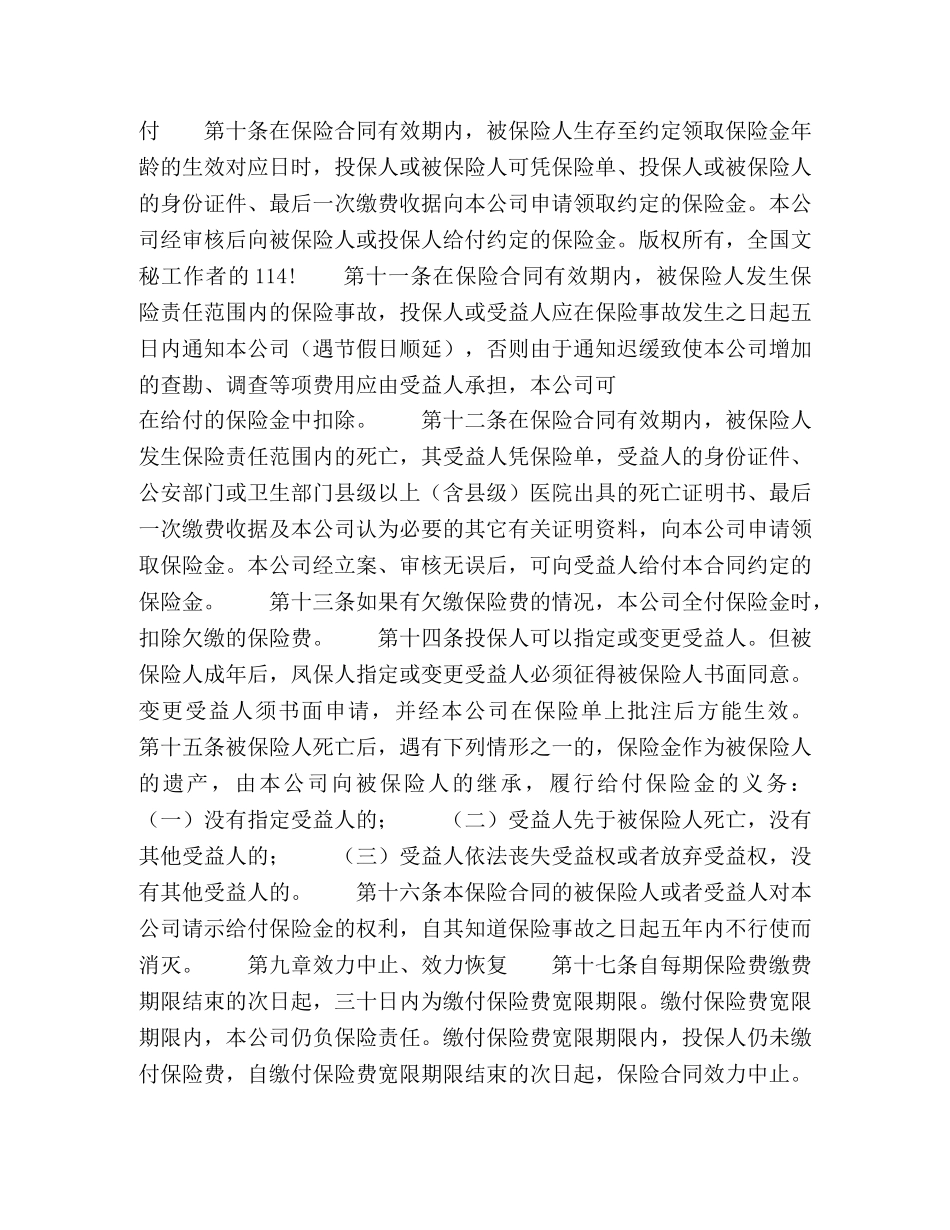 少儿终身保障保险合同（新华人寿） _第3页