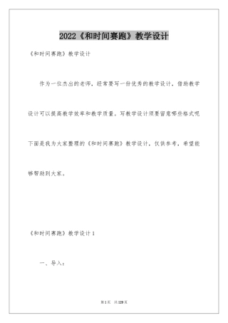 2024《和时间赛跑》教学设计_4