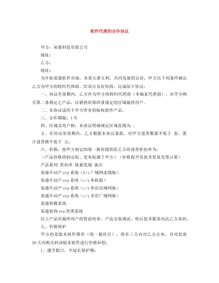 软件代理的合作协议 