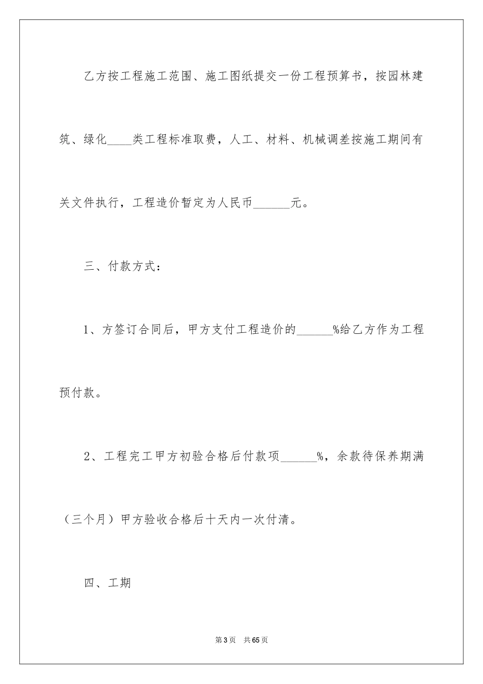 2024园林绿化工程的合同_第3页