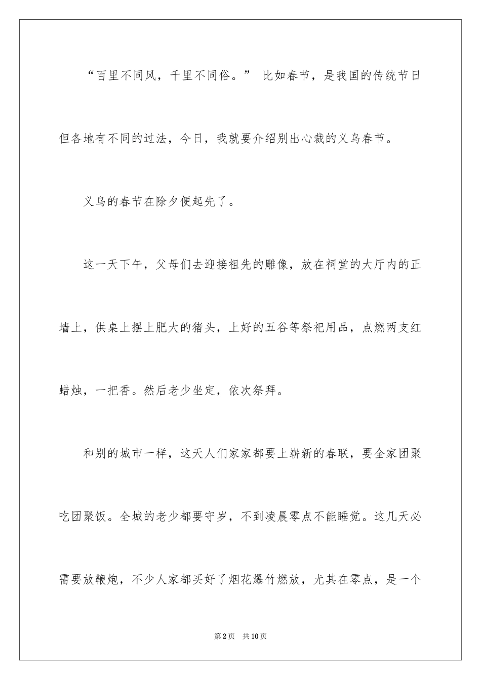 2024六年级春节作文_25_第2页