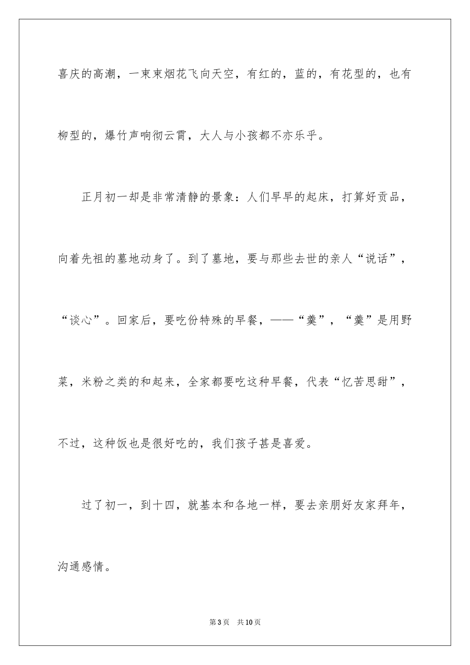 2024六年级春节作文_25_第3页