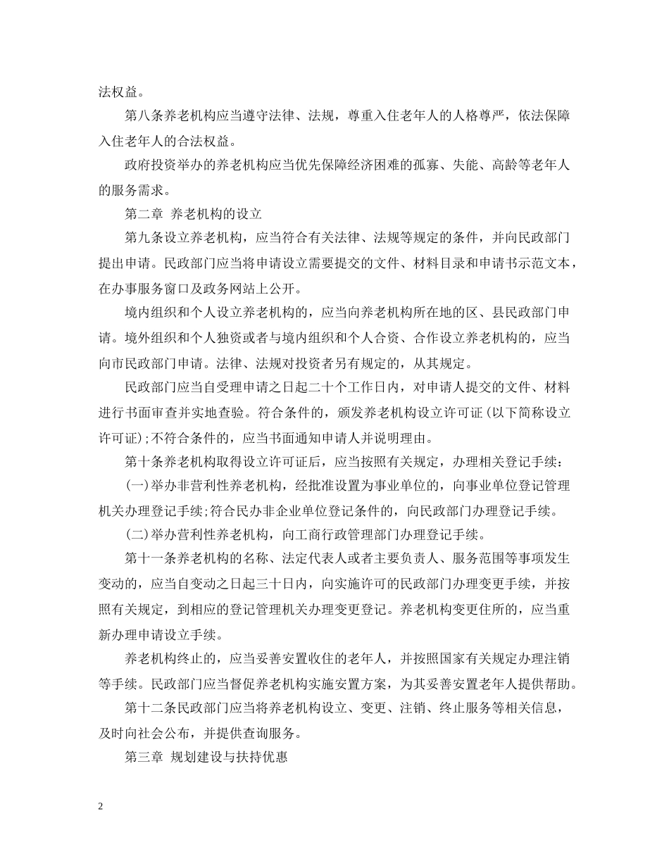 上海市养老机构条例_第2页