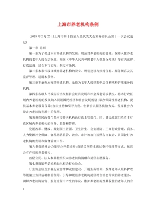 上海市养老机构条例