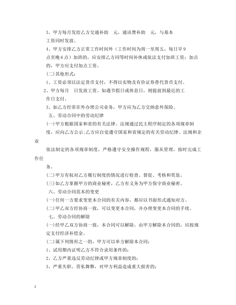 劳动合同书正规格式 _第2页