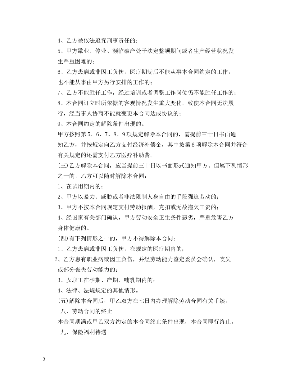 劳动合同书正规格式 _第3页
