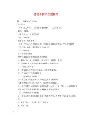 劳动合同书正规格式 