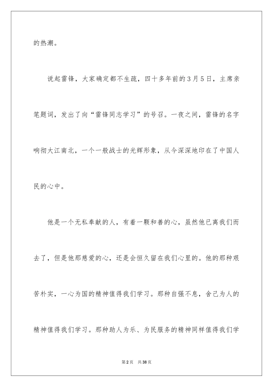 2024学雷锋树新风励志演讲稿_第2页