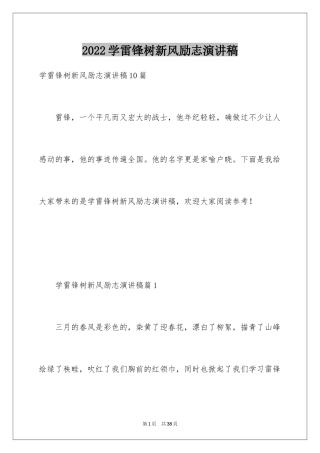 2024学雷锋树新风励志演讲稿