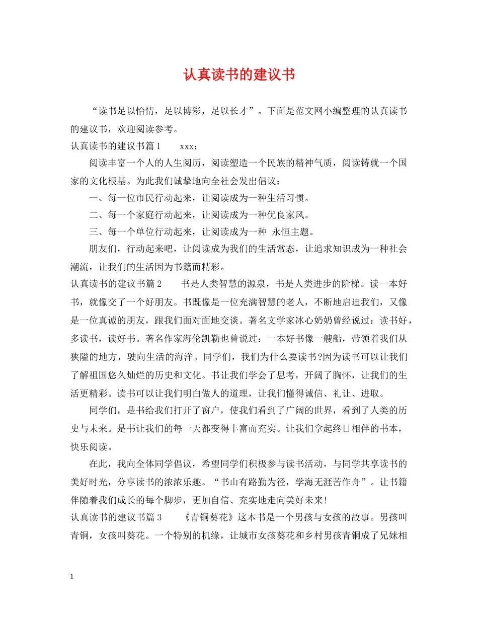 认真读书的建议书 _第1页