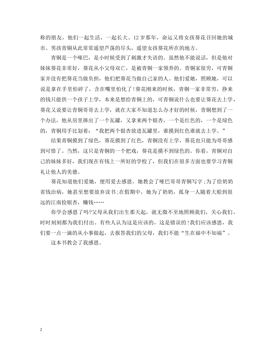 认真读书的建议书 _第2页