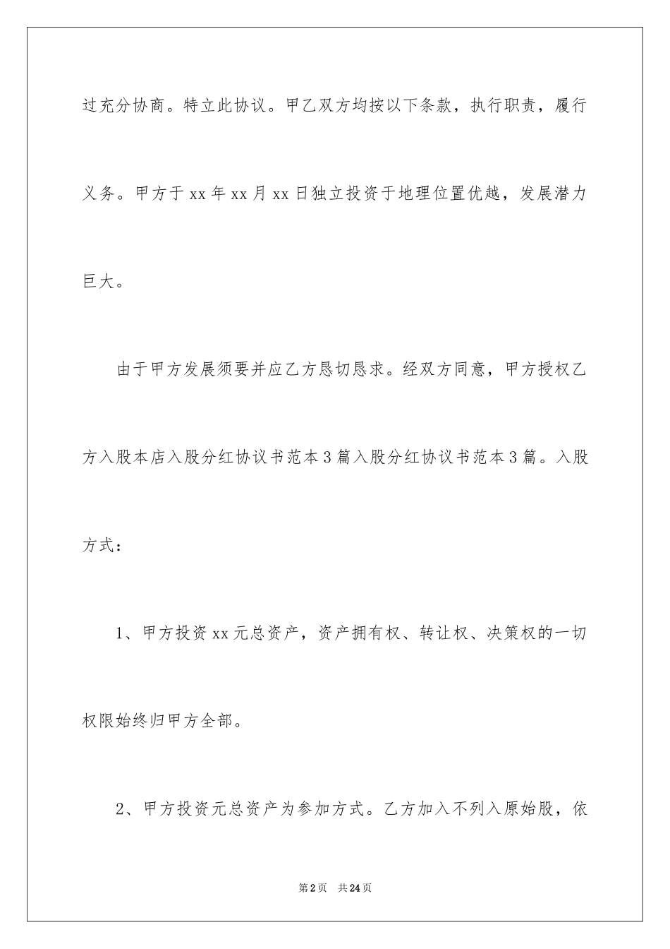 2024个人分股份协议书_第2页