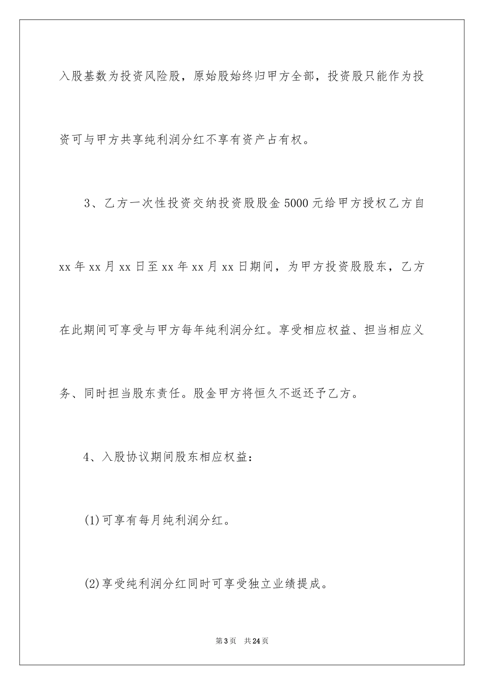2024个人分股份协议书_第3页