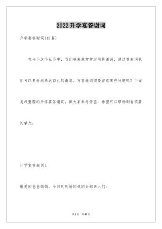 2024升学宴答谢词_37