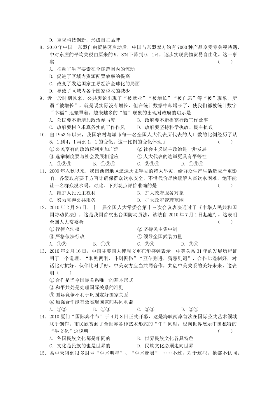 陕西省长安2011高三政治第二次质量检测无答案新人教版 _第2页