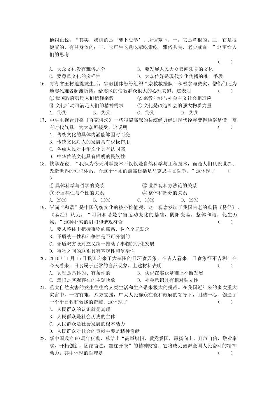 陕西省长安2011高三政治第二次质量检测无答案新人教版 _第3页