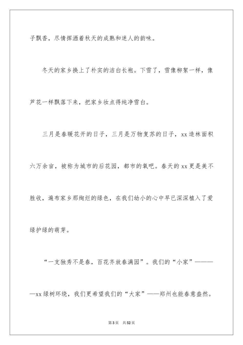 2024学生植树节的演讲稿_1_第3页