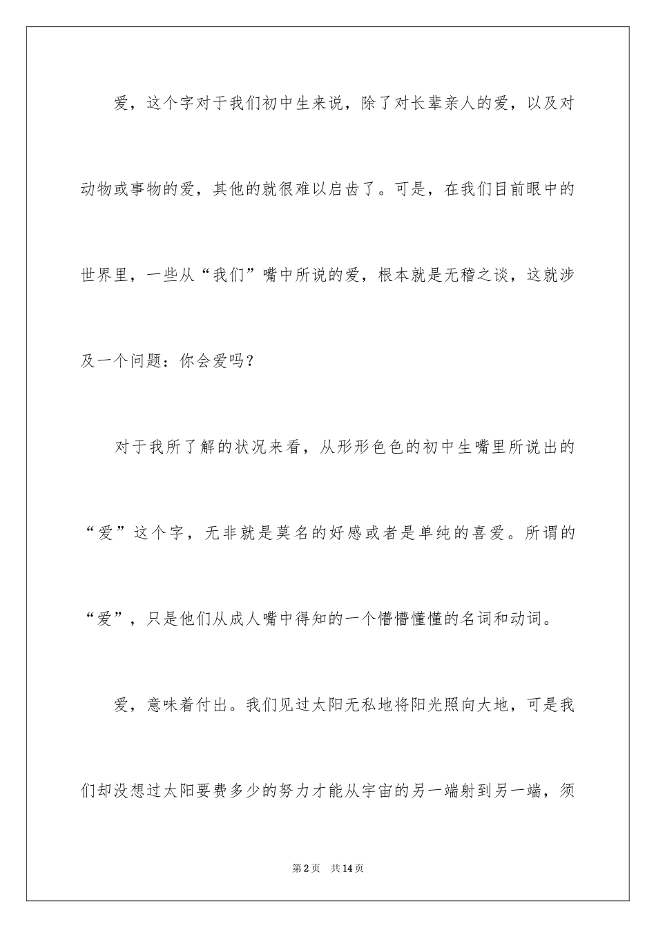 2024学会爱优秀作文_第2页