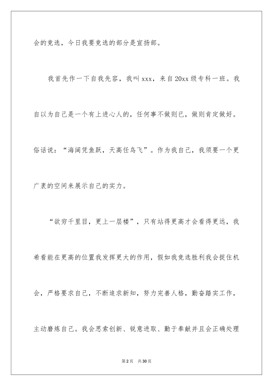 2024大学生演讲稿_1331_第2页