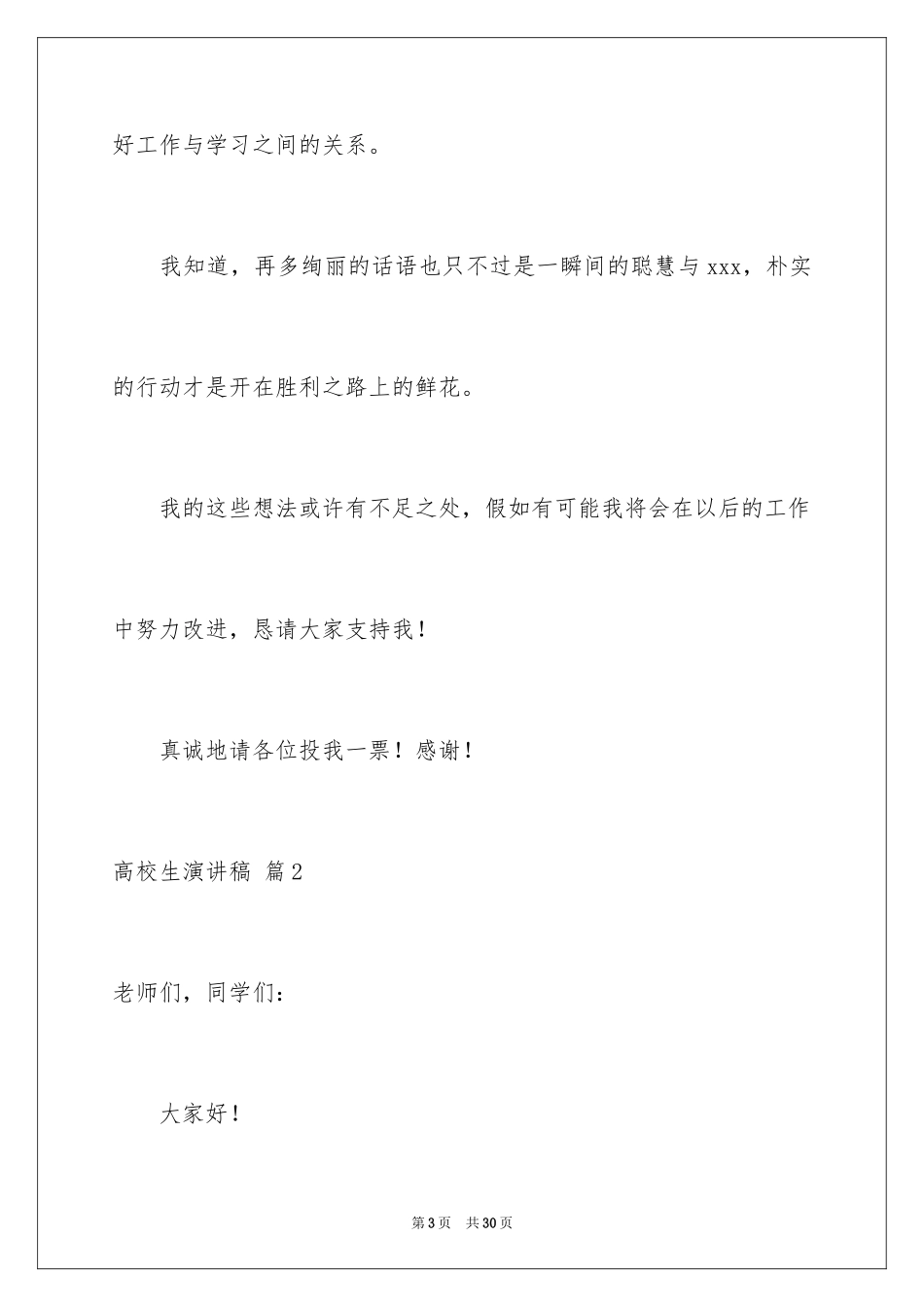 2024大学生演讲稿_1331_第3页