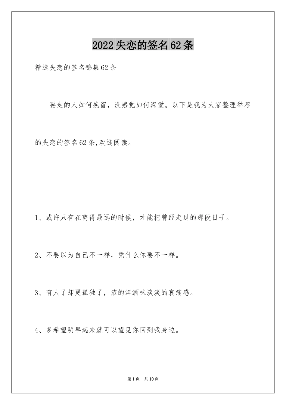 2024失恋的签名62条_第1页