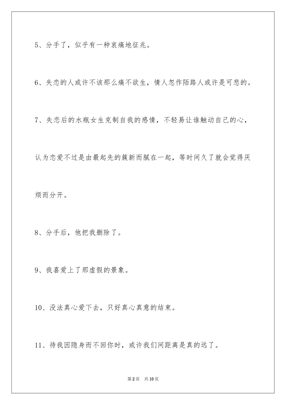 2024失恋的签名62条_第2页