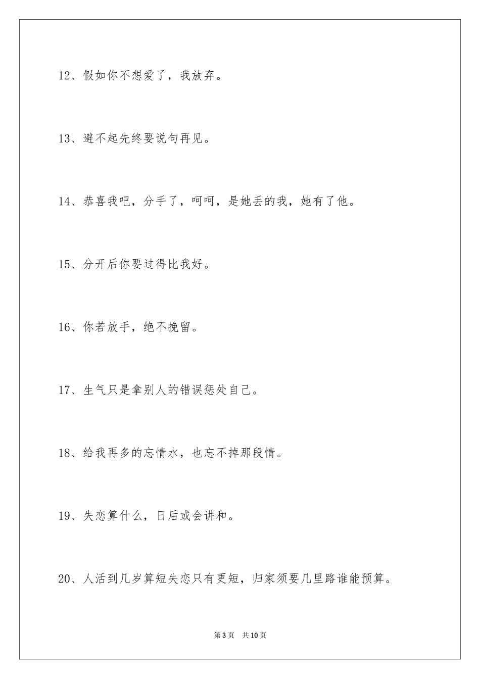 2024失恋的签名62条_第3页