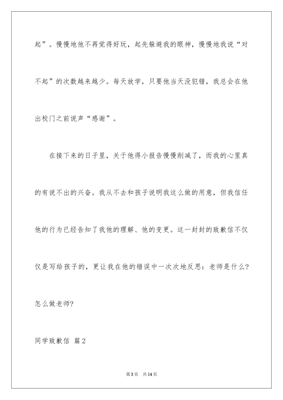 2024同学道歉信_104_第3页