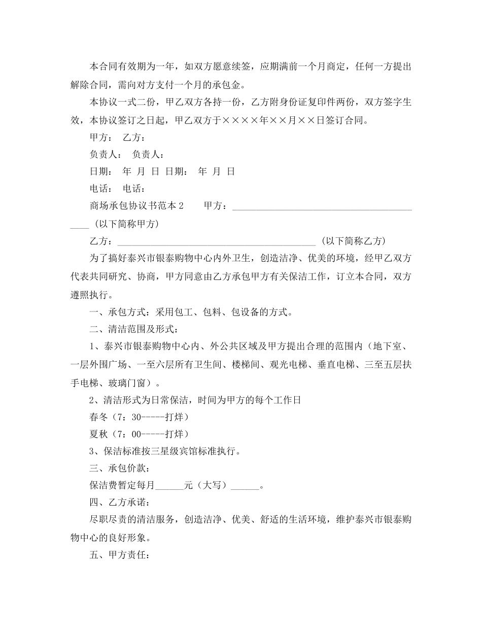 商场承包协议书范本 _第2页