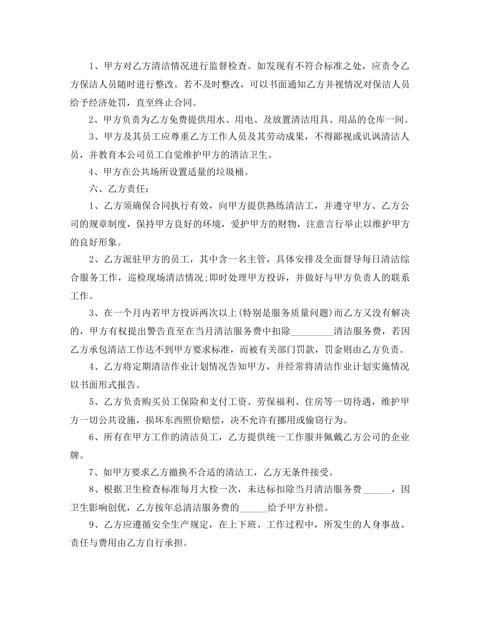 商场承包协议书范本 _第3页