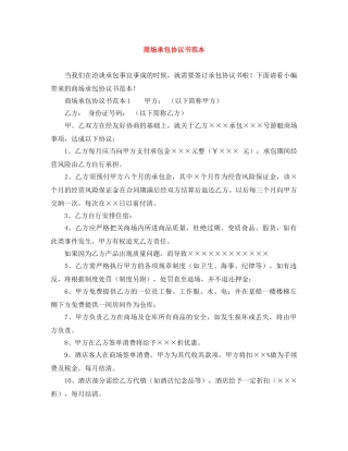 商场承包协议书范本 