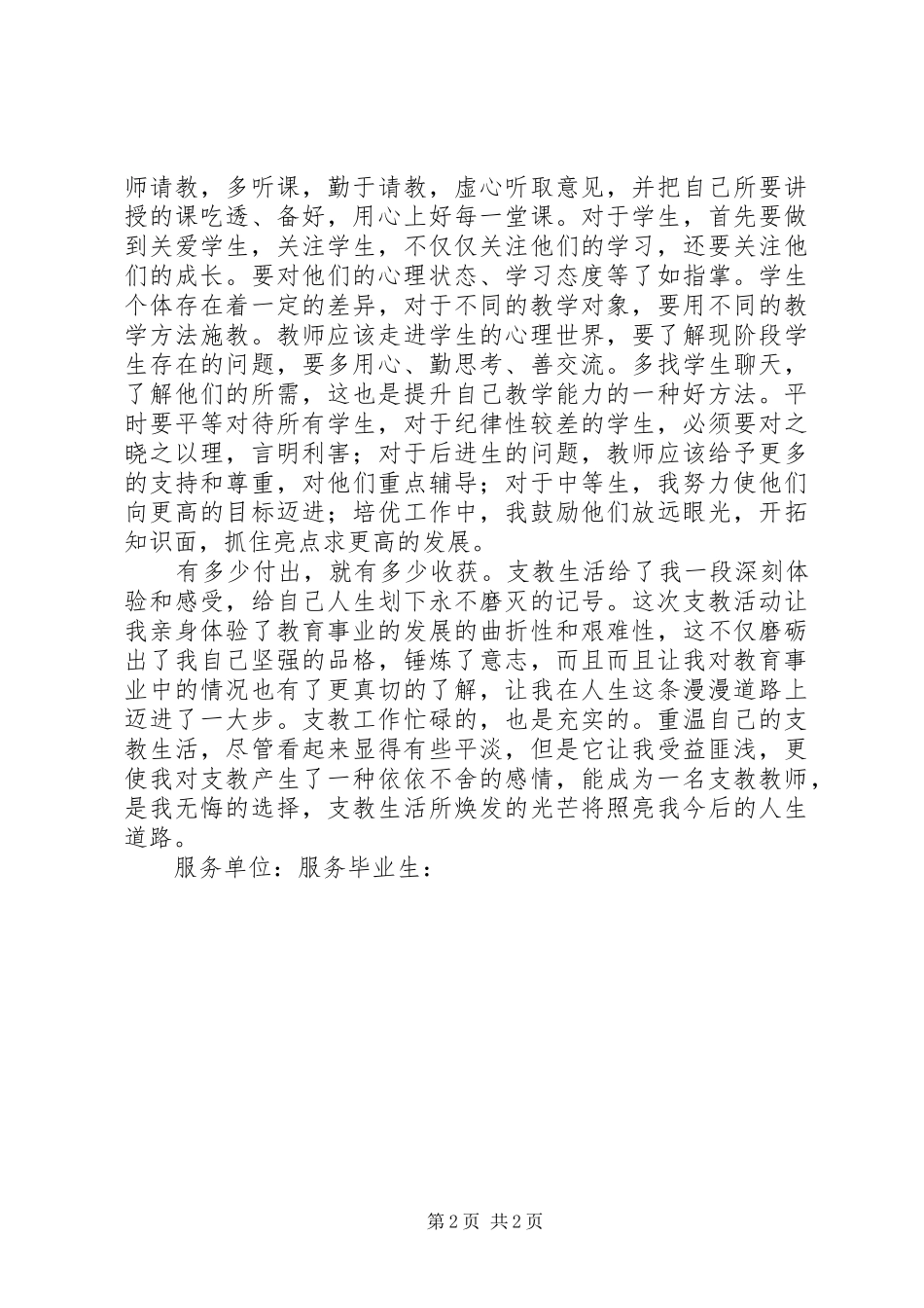 三支一扶季度总结 _第2页